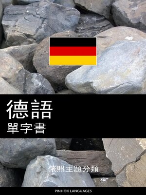 cover image of 德語單字書